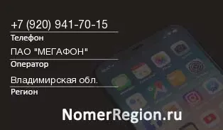 Кто звонил с 9209417015 - регион и оператор